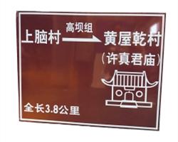 旅游指標牌