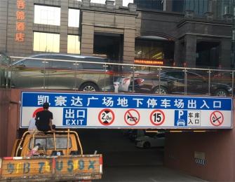 凱達(dá)廣場(chǎng)停車場(chǎng)工程